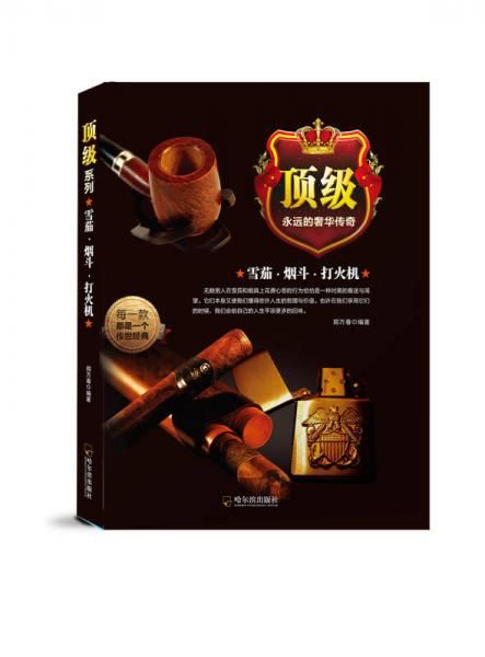 雪茄&middot;烟斗&middot;打火机【上新】