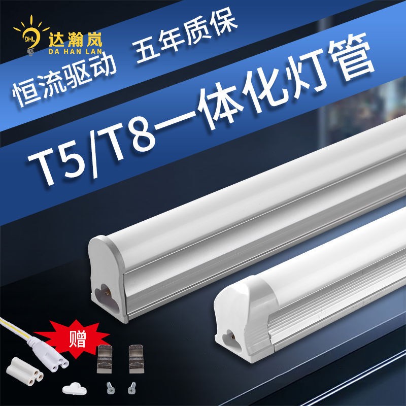 led燈管T5一體化棒管長條日光燈1.2米超亮無頻閃LED條形光 【超亮款】T5恒流一體化-白光 0.9米