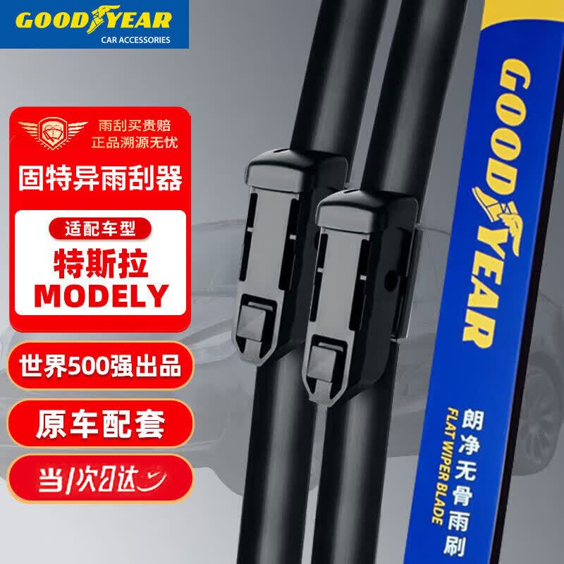 固特异（Goodyear）特斯拉MODELY雨刮器MODEL3新能源TESLA配件MODEL Y专用丫雨刷条怎么看?