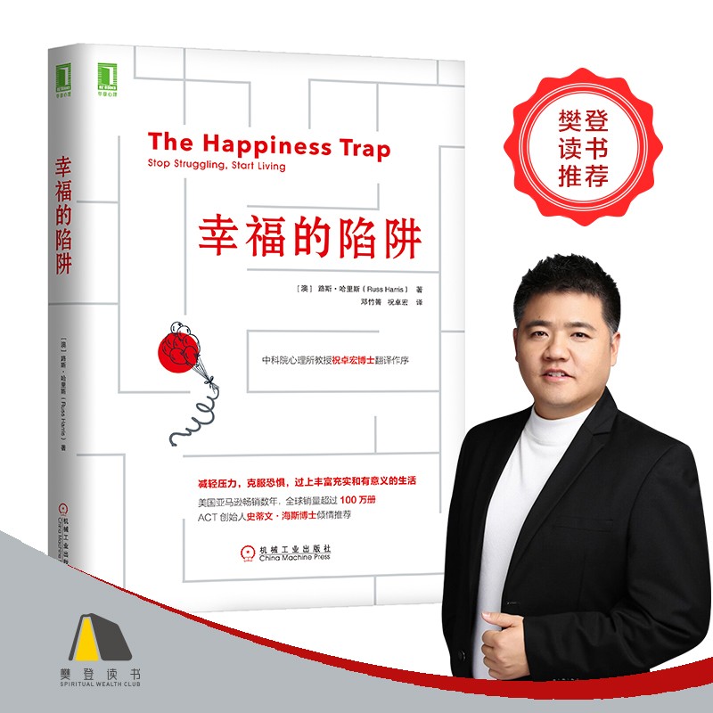 幸福的陷阱