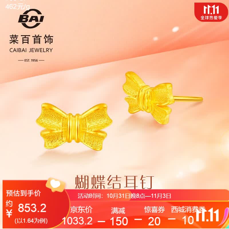 菜百首饰 黄金耳饰 足金时尚女款百搭耳饰 HJ 计价  (亿) 黄金耳饰 约1.69g高性价比高么？