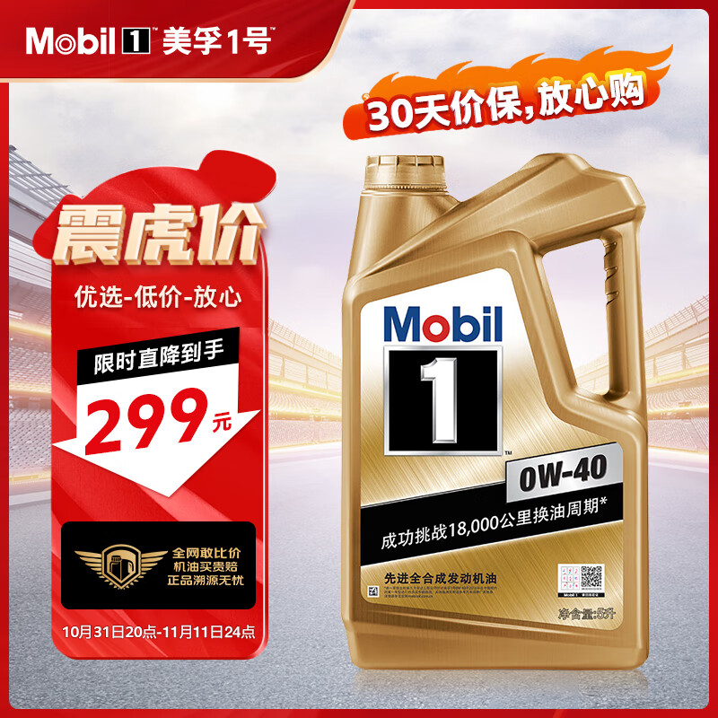 美孚（Mobil）美孚1号金美孚 全合成汽机油 0W-40 SN 5L 海外原装进口 汽车保养怎么看?