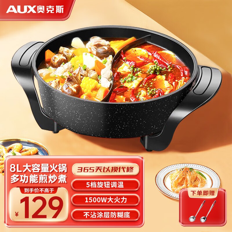 奥克斯（AUX）鸳鸯锅 电火锅 多用途锅 电煮锅 多功能锅一体家用电热锅料理涮肉锅火锅锅具 黑色鸳鸯锅 标准款【8L容量 适用2-8人】使用感如何?
