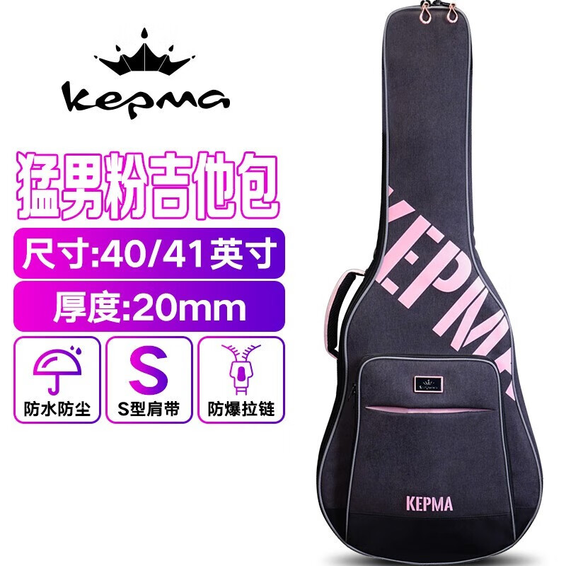 卡马（KEPMA）吉他包卡玛吉他箱盒单板全单双肩加厚海绵民谣古典电箱木吉它通用 F2原装包 40/41寸猛男粉使用感如何?