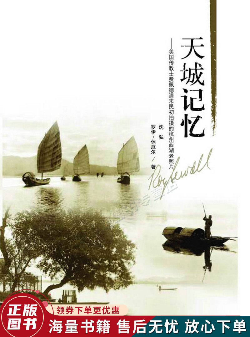 天城记忆:美国传教士费佩德清末民初拍摄的杭州西湖老照片