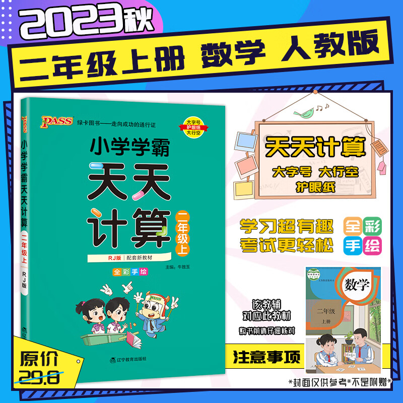 【2023秋新版】小学学霸天天默写天天计算2二年级上下册语文数学人教北师语文数学人教北师苏教同步教材 二年级上册-天天计算【数学·人教RJ】