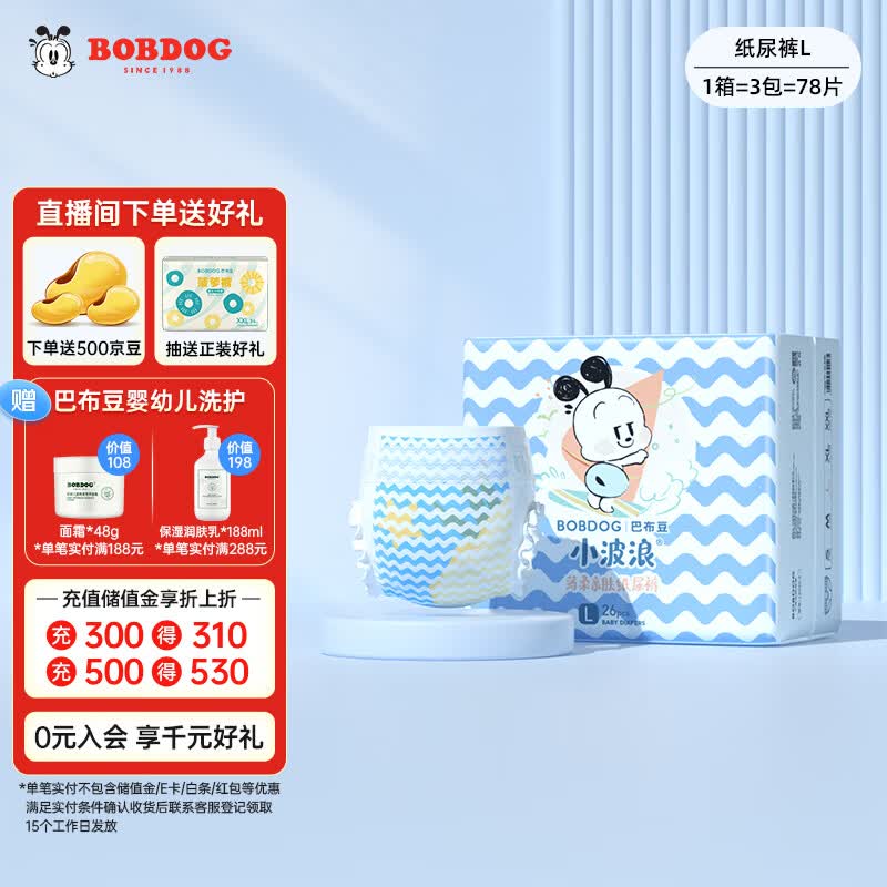巴布豆（BOBDOG）小波浪薄柔亲肤纸尿裤L78片(9-14KG)大码婴儿尿不湿柔软透气怎么样,好用不?