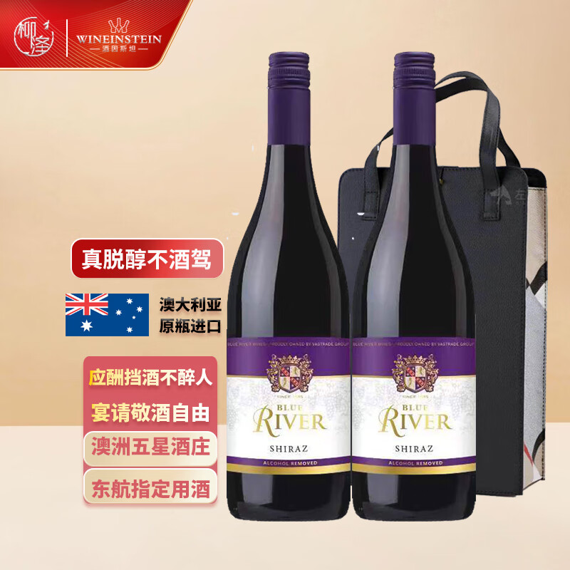 aldea澳洲五星酒庄无醇葡萄酒蓝河设拉子脱醇干红西拉航空指定用酒