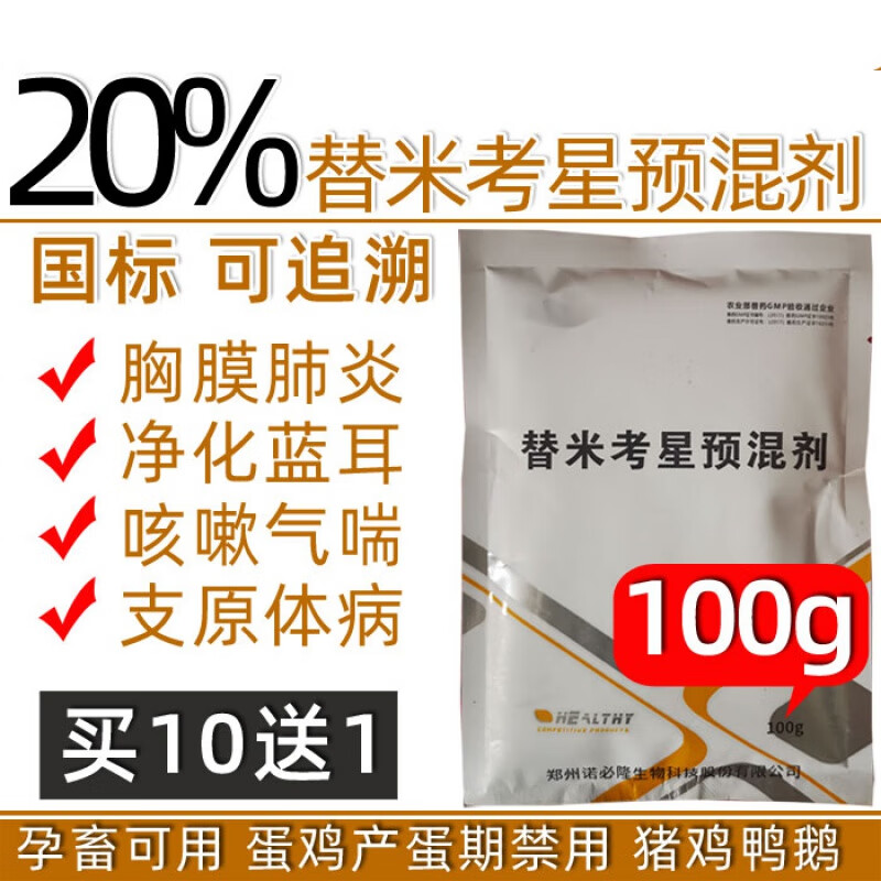 qsllour兽药兽用品20%替米考星预混剂粉剂猪胸膜肺炎咳嗽气喘支原体病