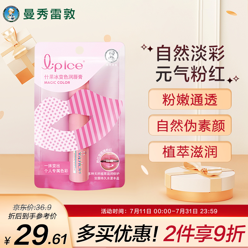 探解密曼秀雷敦润唇膏质量怎么样，入手评测曝光真相