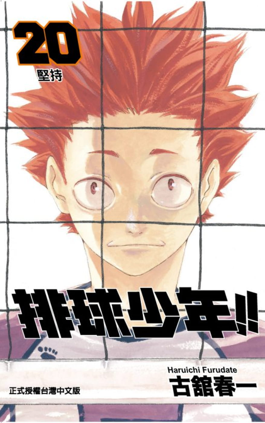 现货 原版进口漫画书 古馆春一排球少年 20东立