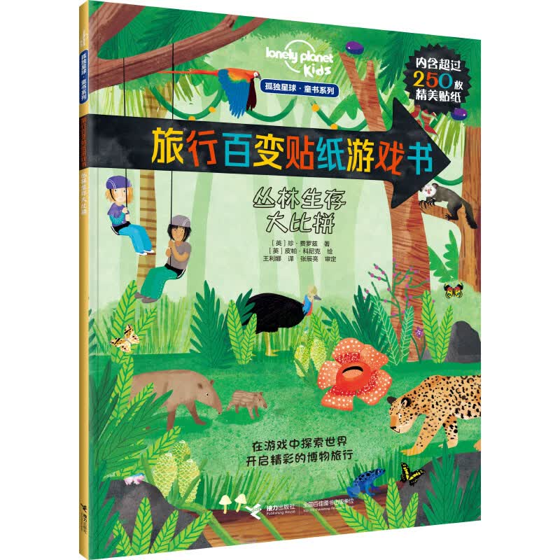 正版正版正规迷宫大探索（套装共2册）/孤独星球·童书系列 丛林生存大比拼