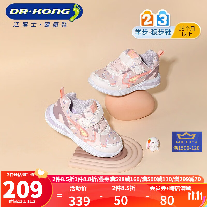 江博士(DR·KONG)秋季女童兔子可爱萌学步鞋 舒服透气轻便国货儿童运动鞋 粉红/白/紫 27码 适合脚长约16.2-16.8cm高性价比高么?