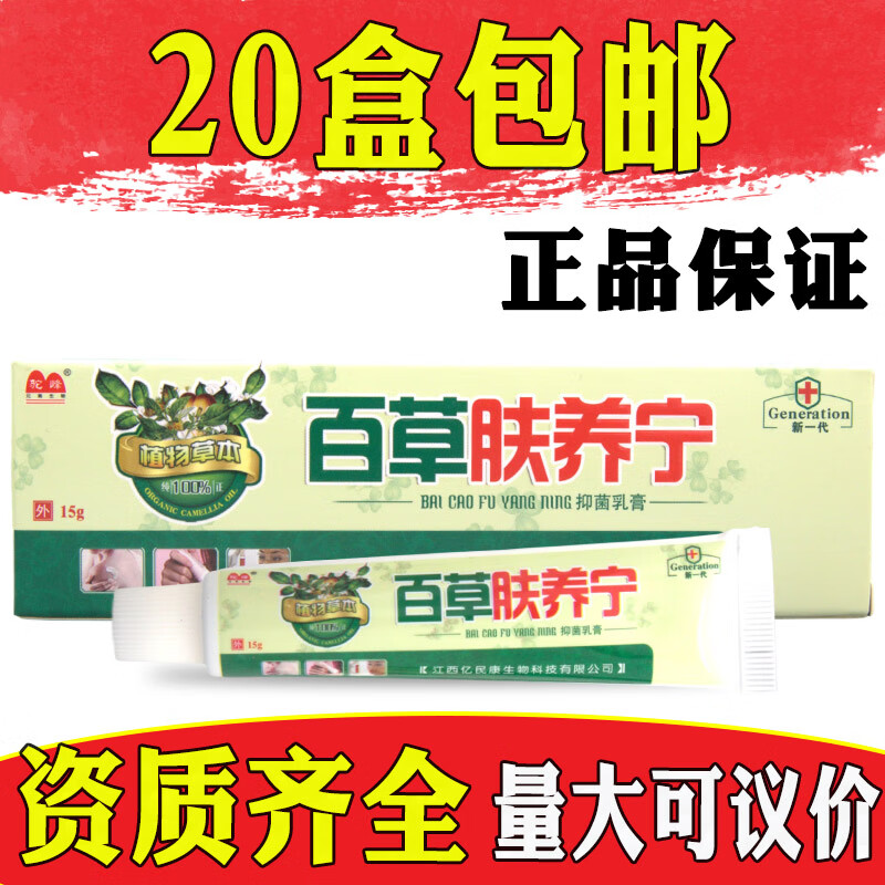 驼峰驼峰百草肤痒宁抑菌乳膏 百草肤痒灵草本乳膏软膏【20盒包由】