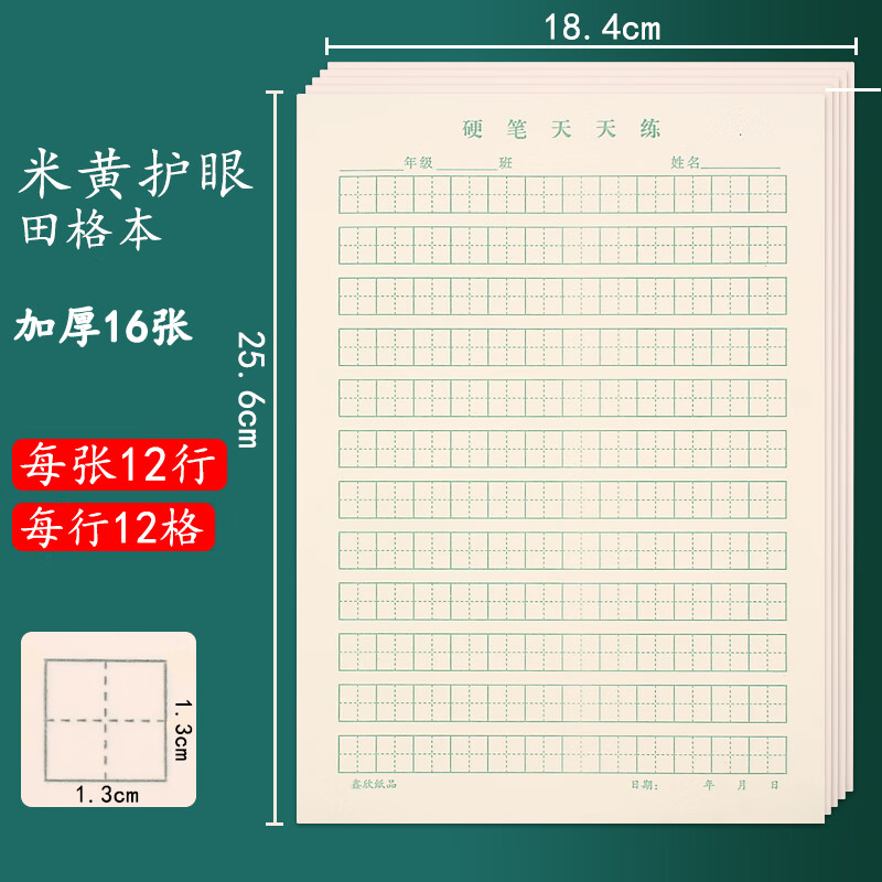 拼音硬笔书法纸米字格小学生田字格作品纸钢笔专用练字纸批发 田格天天练（20本/320张）