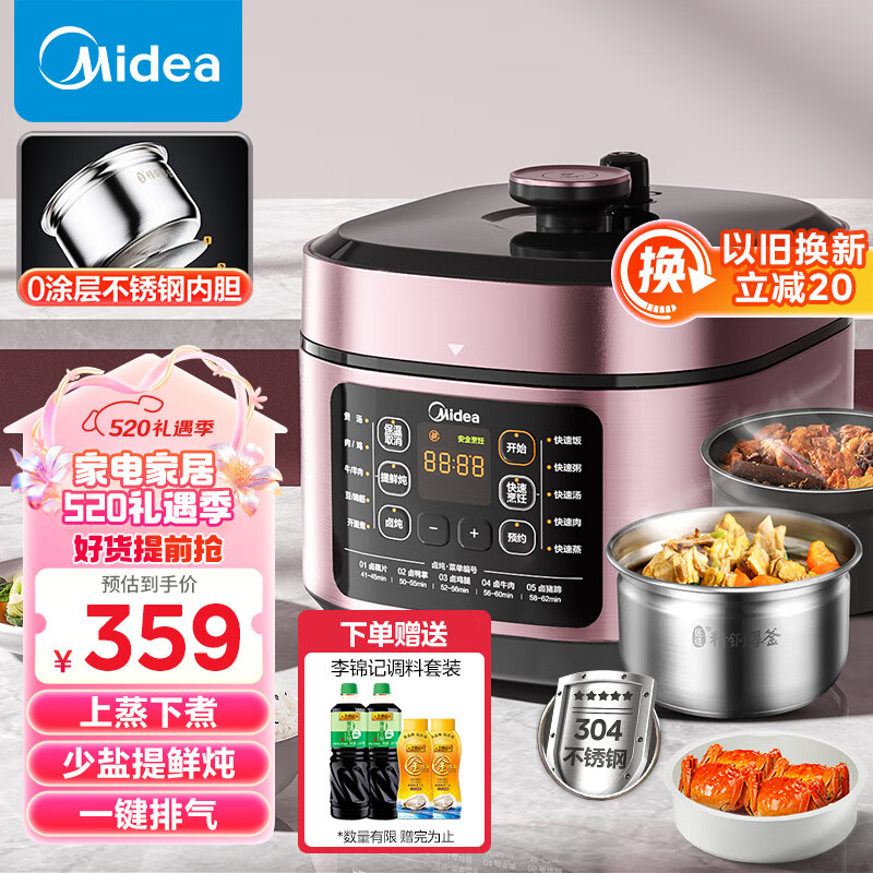 美的（Midea）电压力锅智能高压锅5升家用0涂层少盐系列双胆多功能开盖火锅上蒸下煮电饭煲C541G