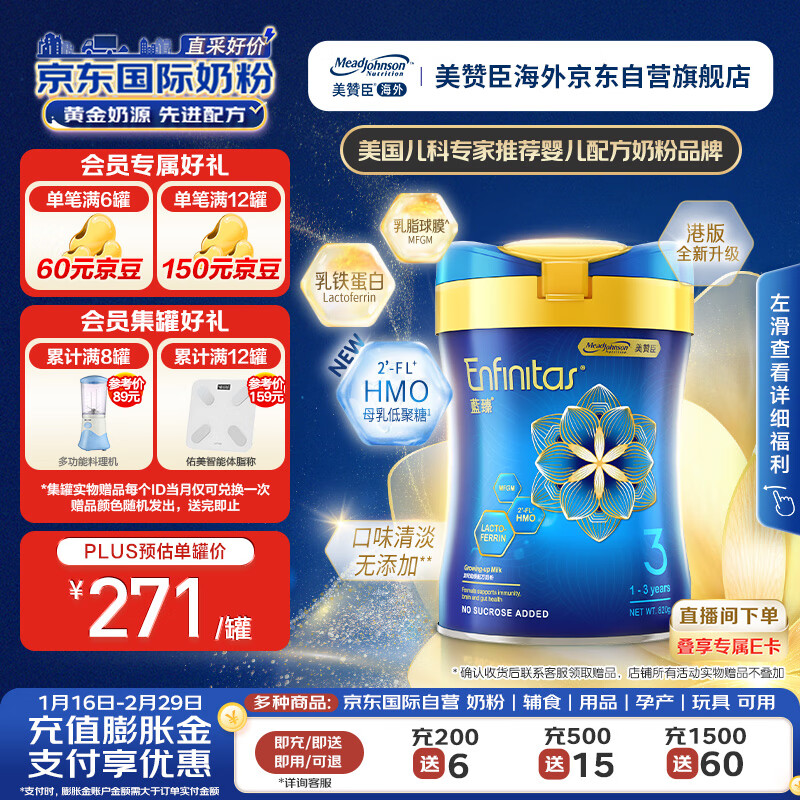 美赞臣（MeadJohnson）婴幼儿奶粉含HMO 升级版港版蓝臻3段 820g 0蔗糖 荷兰进口高性价比高么？