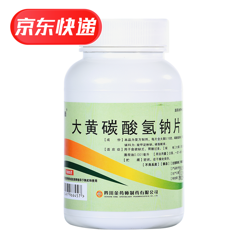 金药师 大黄碳酸氢钠片(大黄苏打片 1000片/瓶 1盒装