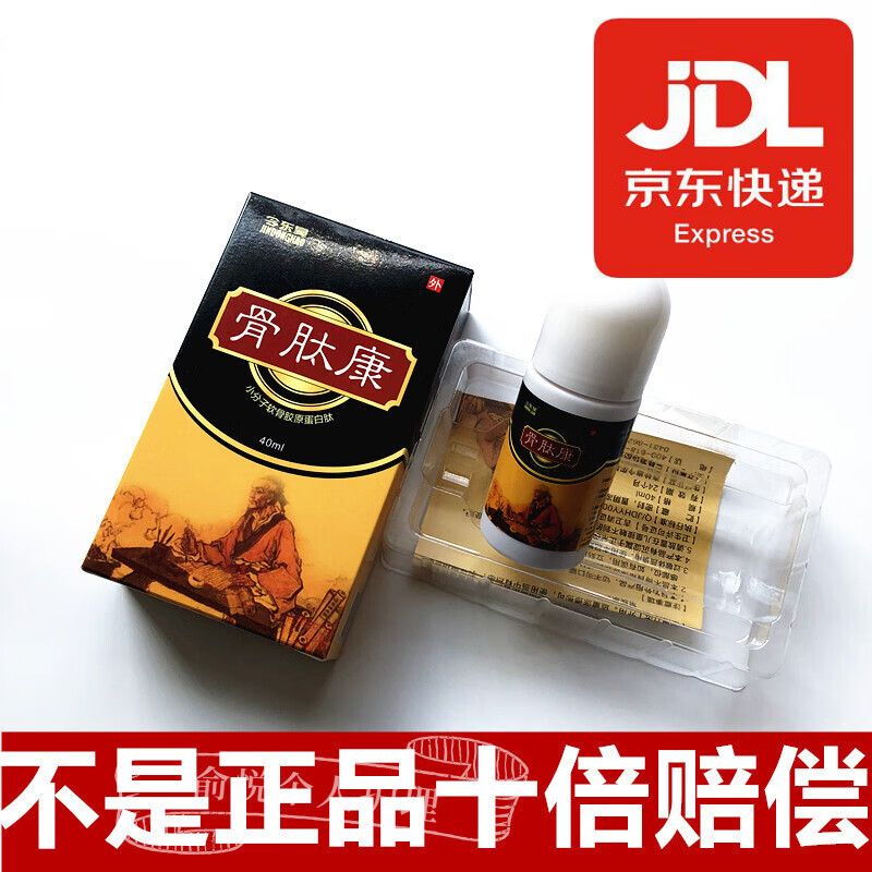 今东昊骨肽康膏骨肽康官方今东昊骨肽康液小分子软骨胶原蛋白肽四肽