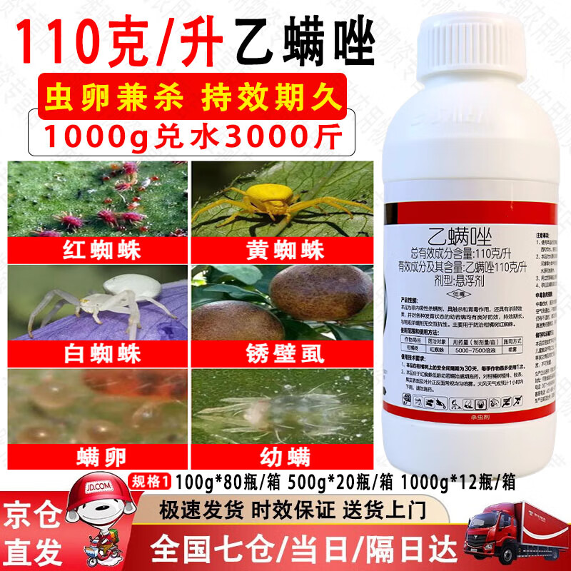 比赛尔乙螨唑乙满唑红蜘蛛专用药农药杀虫剂杀螨剂果树蔬菜农用通用