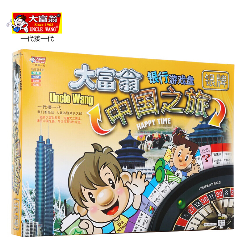 大富翁游戏棋类玩具女孩男孩玩具中国之旅3007转盘银牌系列桌游儿童桌面卡牌游戏