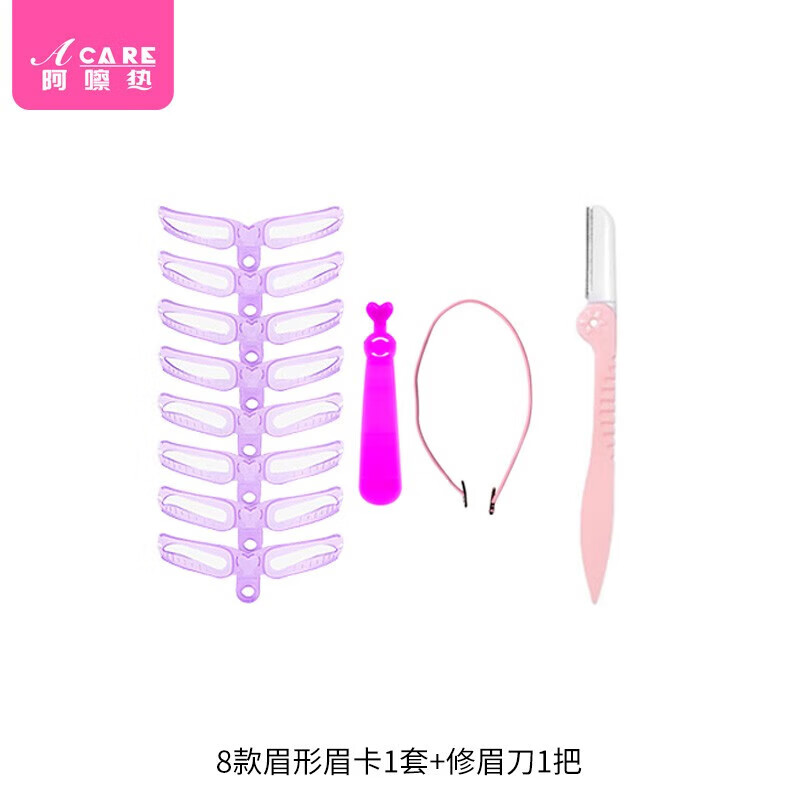 ACARE 手持眉卡画眉工具眉毛贴一体初学者懒人全套连体对称辅助器女 8款眉形眉卡+修眉刀