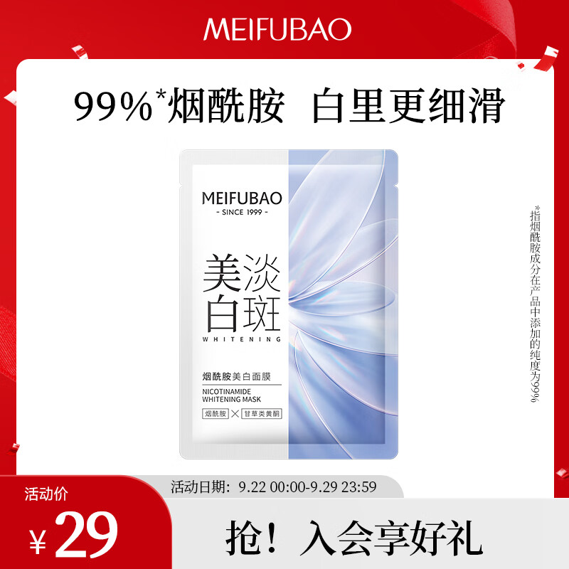 美肤宝 烟酰胺美白面膜单片装27g*1（烟酰胺美白祛斑提亮）怎么看?