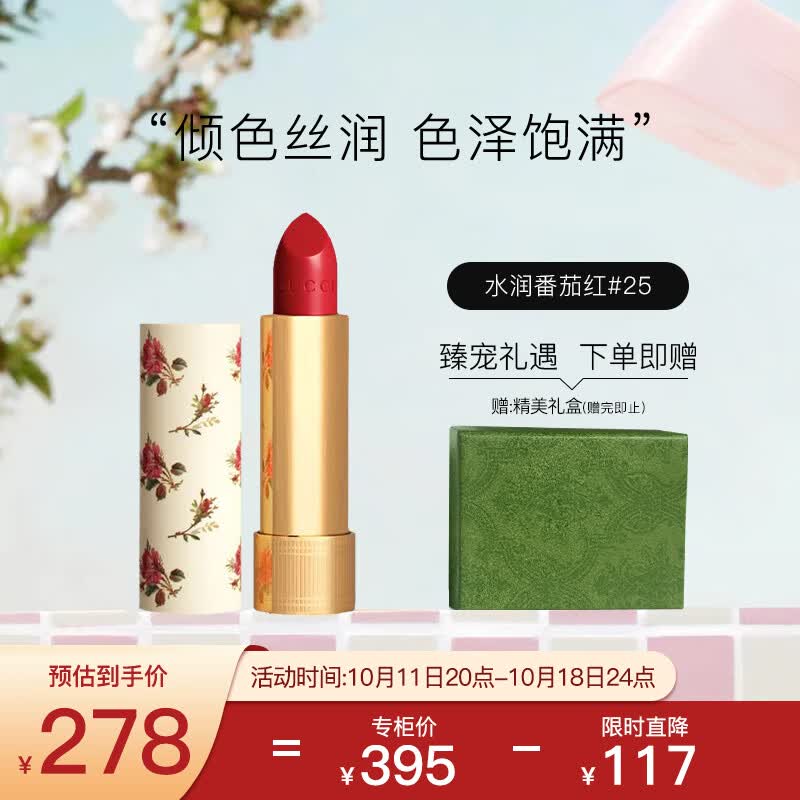 古驰（GUCCI）倾色丝润口红 水润番茄红#25 3.5g 节日生日礼物送女友送女生使用感如何?