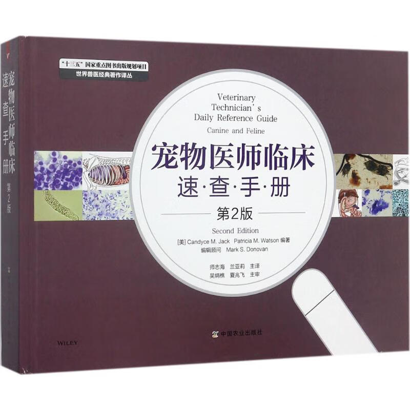宠物医师临床速查手册:第2版(第2版)