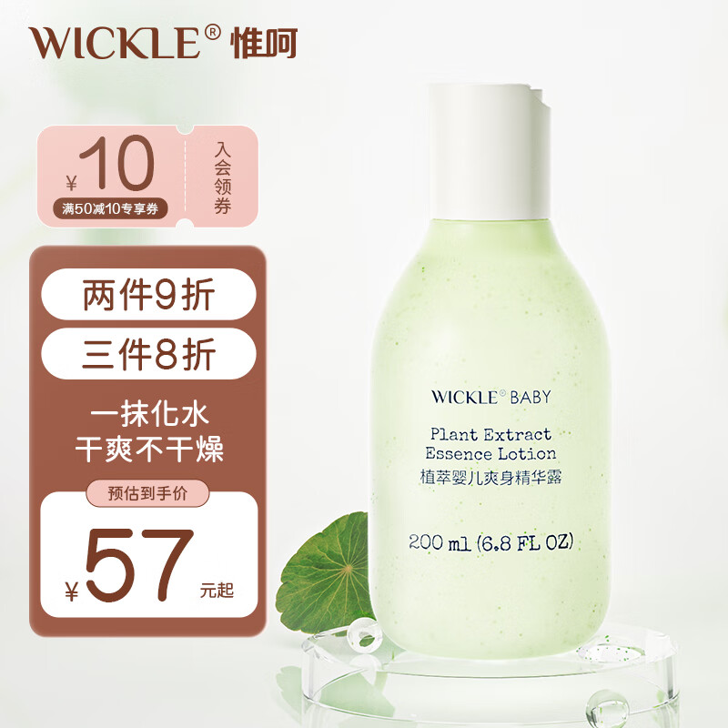 WICKLE新生婴儿专用桃子水痱子粉宝宝爽身露200ml 新款婴儿爽身露