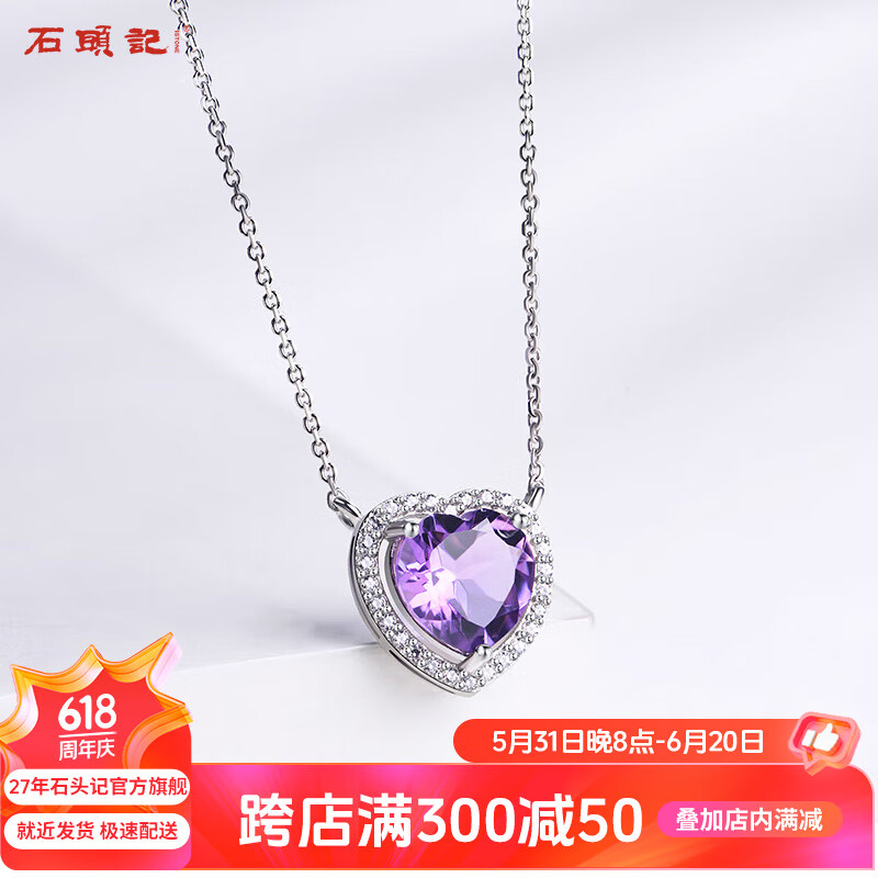 石头记（istone）海洋之心紫水晶吊坠S925银项链情人节礼物