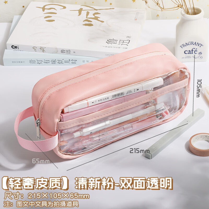 大容量透明笔袋初中女孩子用ins风日系高颜值女生小学生简约中学生肤感文具盒铅笔盒多层文具袋 【清新粉-轻奢皮质】属于什么档次？