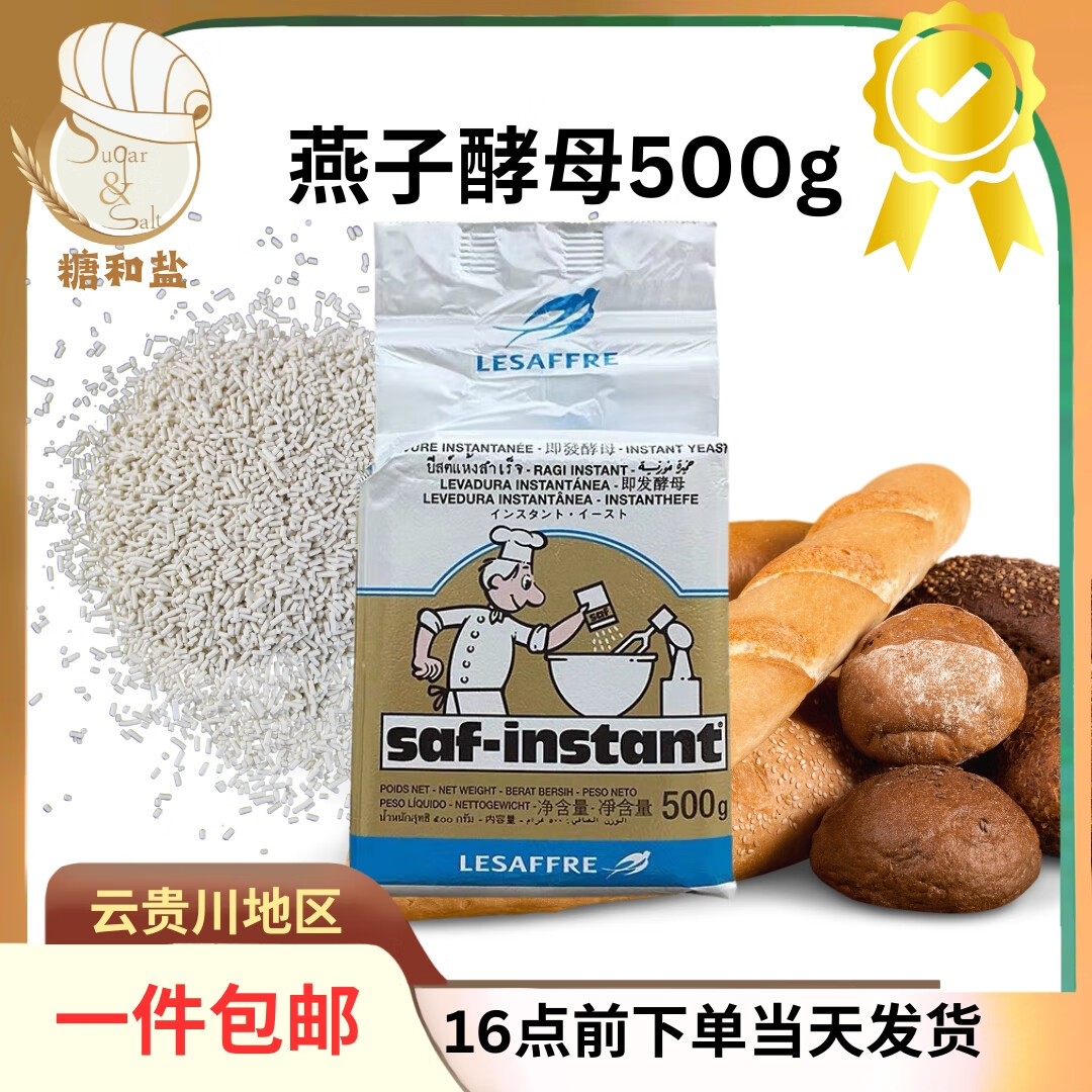 隽颜堂燕子酵母safinstant 原装500克 酵母 即发酵母 酵母500g
