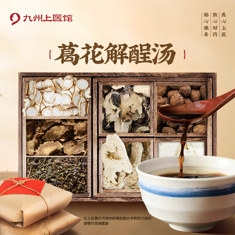 葛花解酲汤 葛花木香砂仁猪苓茯苓人参白术豆蔻青皮陈皮中药饮片抓中