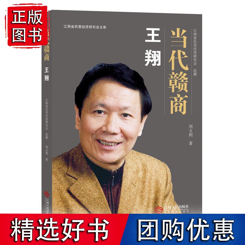 当代赣商:翔