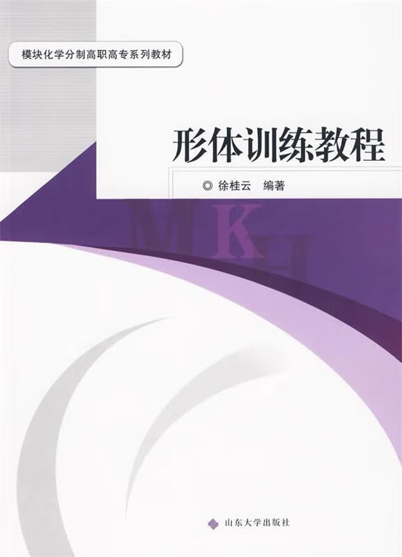 形体训练教程【稀缺图书,放心购买】