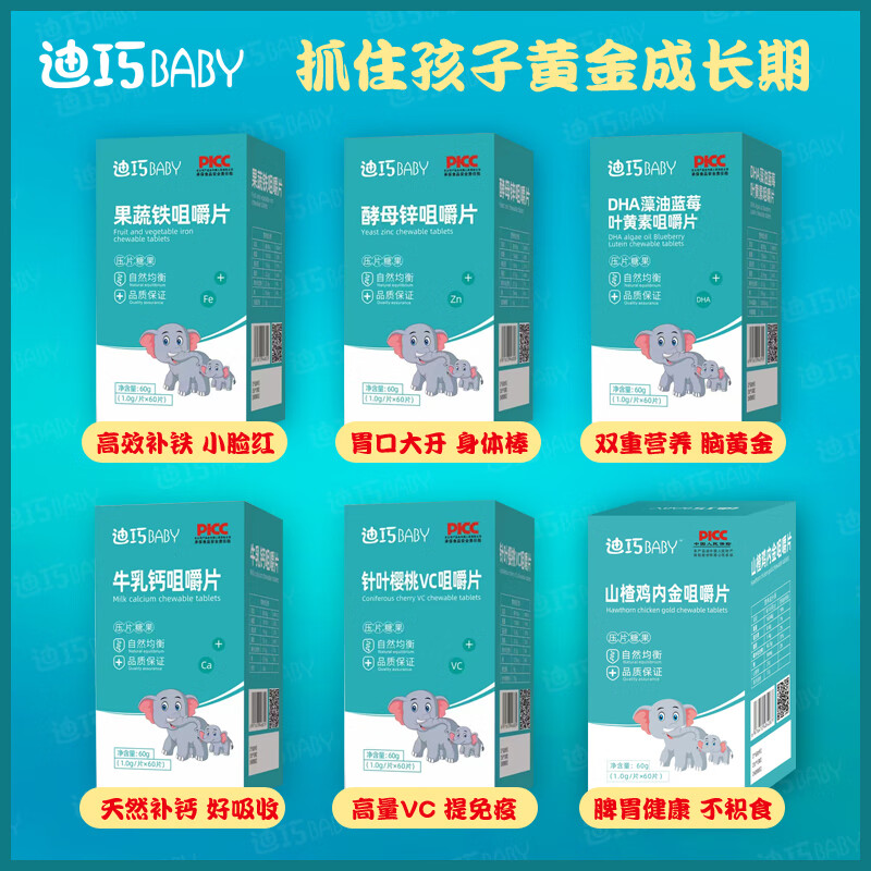 迪巧baby牛乳钙铁锌蓝莓叶黄素vc鸡内金dha藻油益生菌 牛乳钙咀嚼片