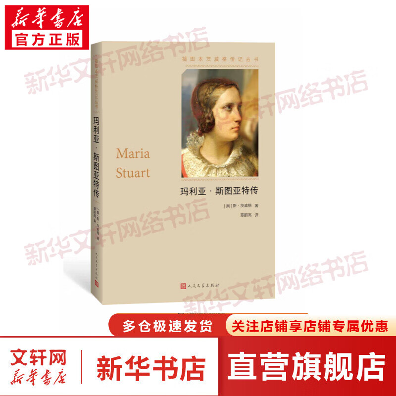 玛利亚.斯图亚特传