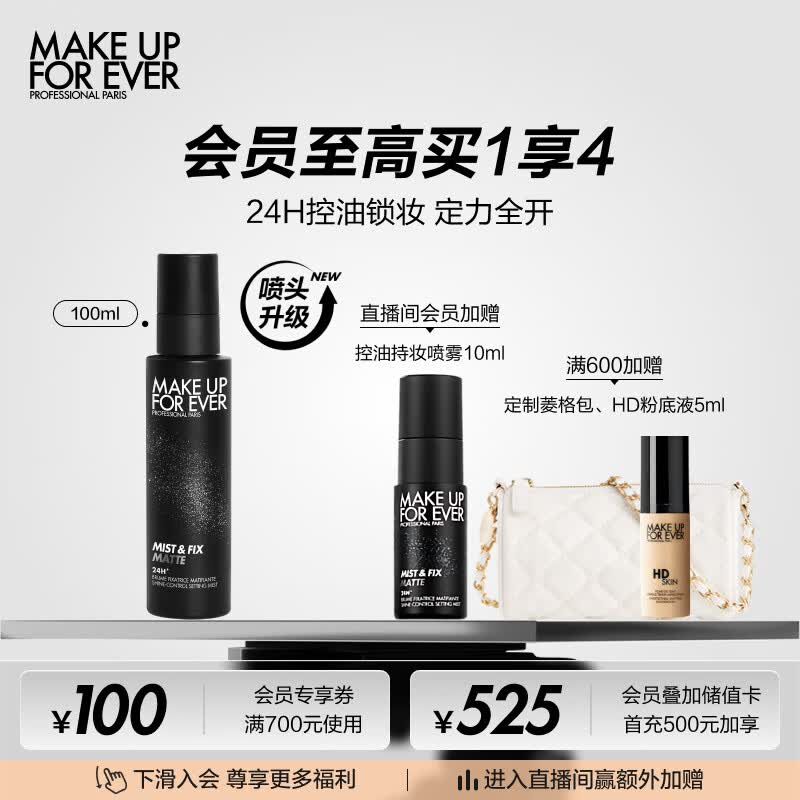 玫珂菲（MAKE UP FOR EVER）24H锁妆控油定妆喷雾100ml哑光持久不脱妆水蜜粉  中秋礼物送女友怎么样,好用不?