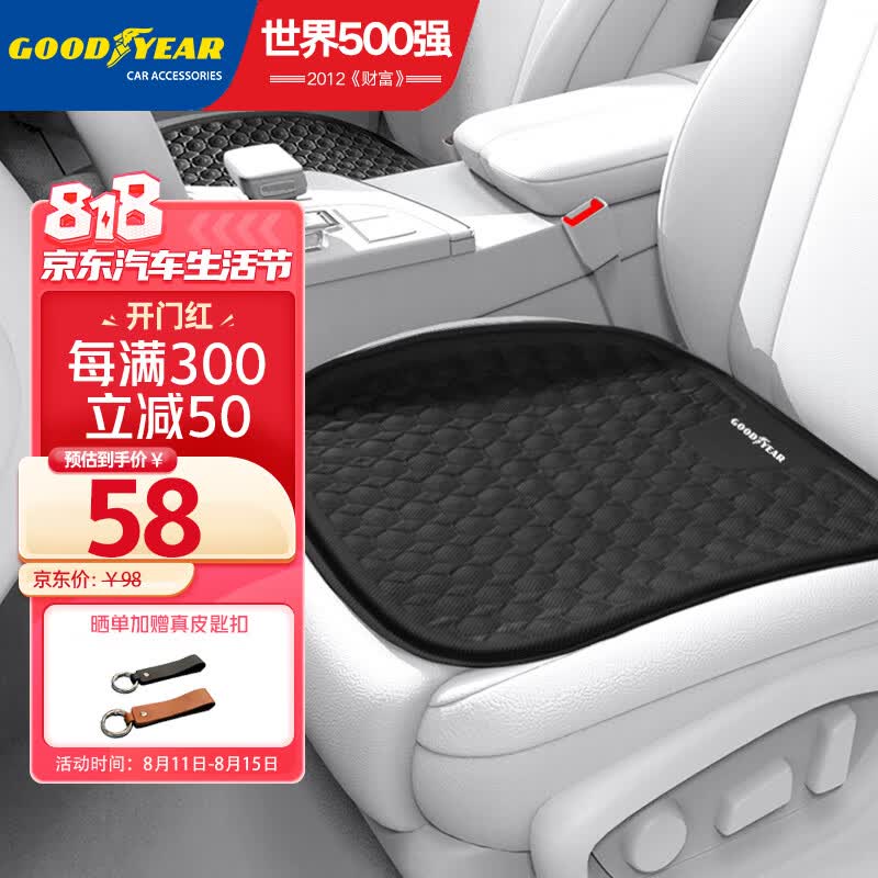 固特异（Goodyear）汽车坐垫夏季车载办公室美臀凝胶垫通风透气凉垫学生增高垫座垫 冰晶凝胶【静谧黑单片】高性价比高么？
