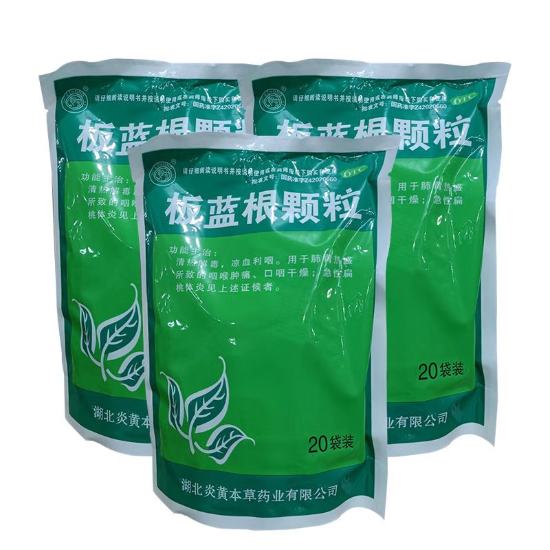 鄂中板蓝根颗粒10g*20袋急性扁桃体炎清热解毒咽喉肿痛 凉血利咽 百新