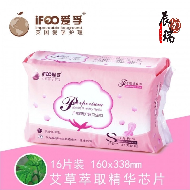 爱孚卫生巾爱孚16片装艾草产妇夜用卫生巾产后经血恶露月子待产0095