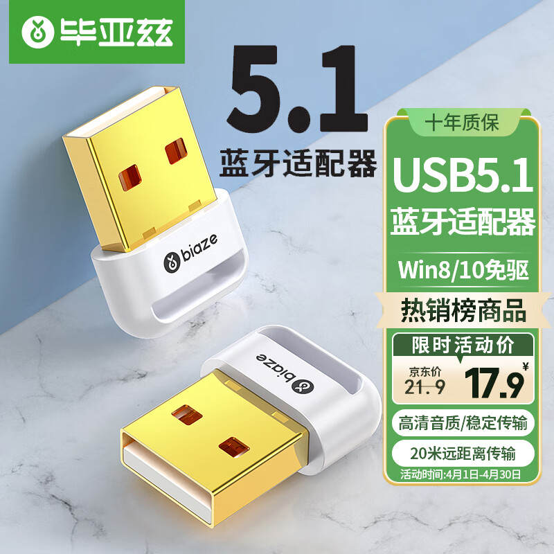 毕亚兹 USB蓝牙适配器5.1发射器 免驱动蓝牙音频接收器 PC台式机笔记本电脑接手机无线蓝牙耳机音响鼠标键盘使用感如何?