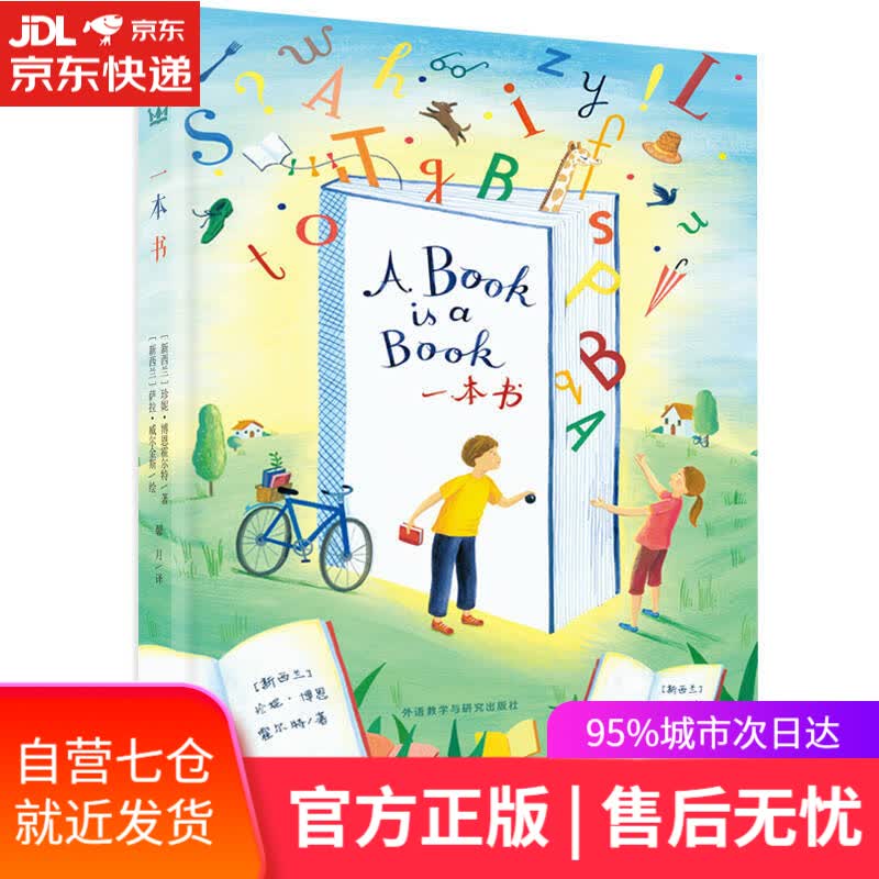 【新华书店】一本书（奇想国当代精选）