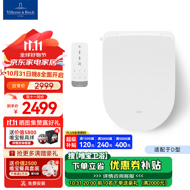 唯宝（Villeroy&Boch）智能马桶盖即热式 U型加热烘干 C3适配D型/E型 宝洁丽C3智能马桶盖D型