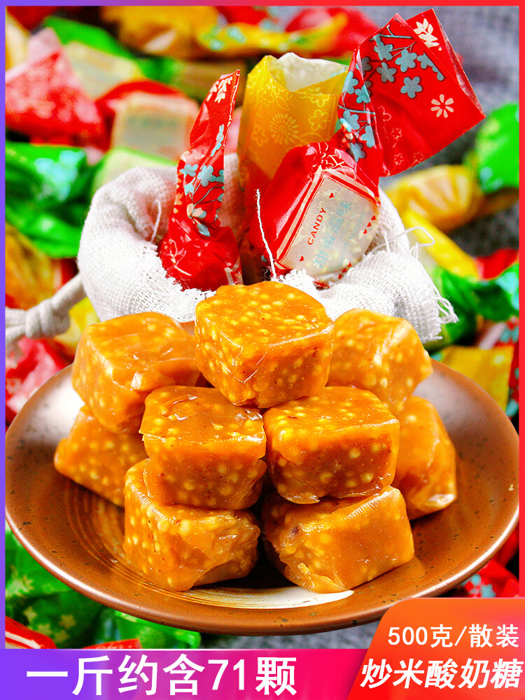 温即酸奶炒米糖500g内蒙古特产手工酸奶糖散装酸油糖果儿童零食小吃