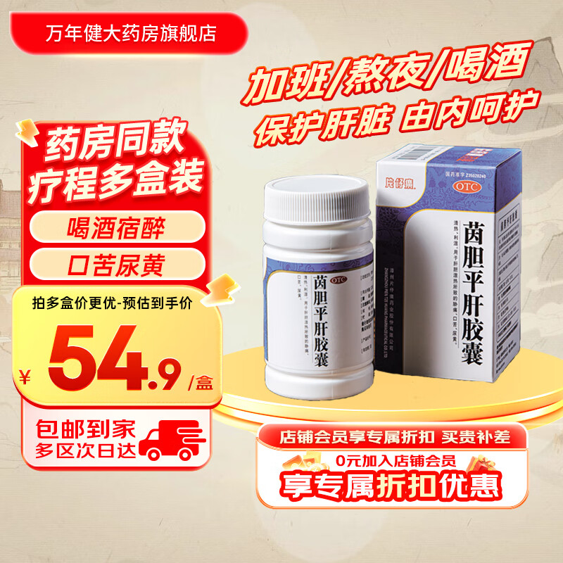 [片仔癀] 茵胆平肝胶囊 0.
