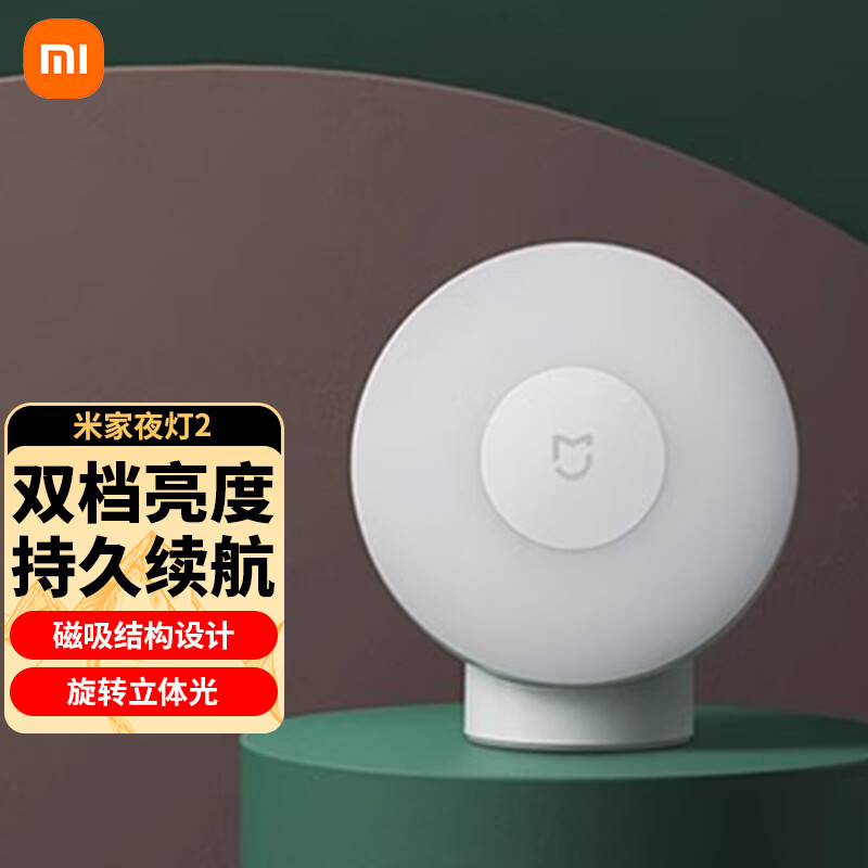 小米米家夜灯2光敏红外人体感应床头灯婴儿喂奶灯起夜灯可挂可贴 米家夜灯2非蓝牙版