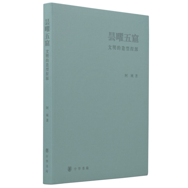 昙曜五窟(文明的造型探源)
