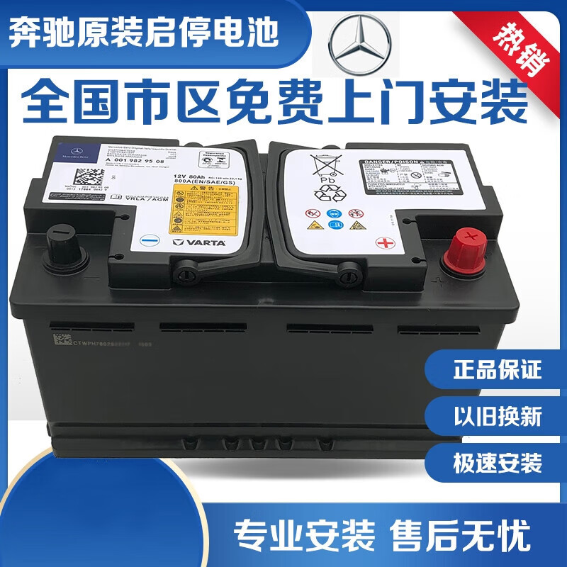 瓦尔塔agm80ah启停电池奔驰c300c180 e260 c200 e280 e300电瓶